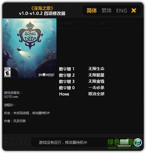 深海之歌v1.0-v1.0.2四項修改器 風(fēng)靈月影版 0