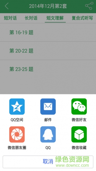 六級聽力 v4.164.0825 安卓版 0