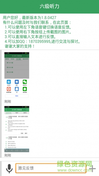 六級聽力 v4.164.0825 安卓版 3