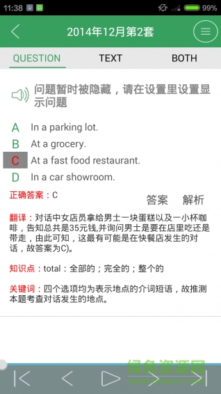六級聽力 v4.164.0825 安卓版 4