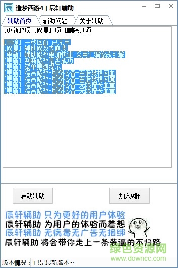 造夢(mèng)西游4辰軒輔助 v0.3 綠色版 0