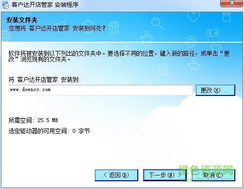 客戶達開店管家 v2.54 最新版 0
