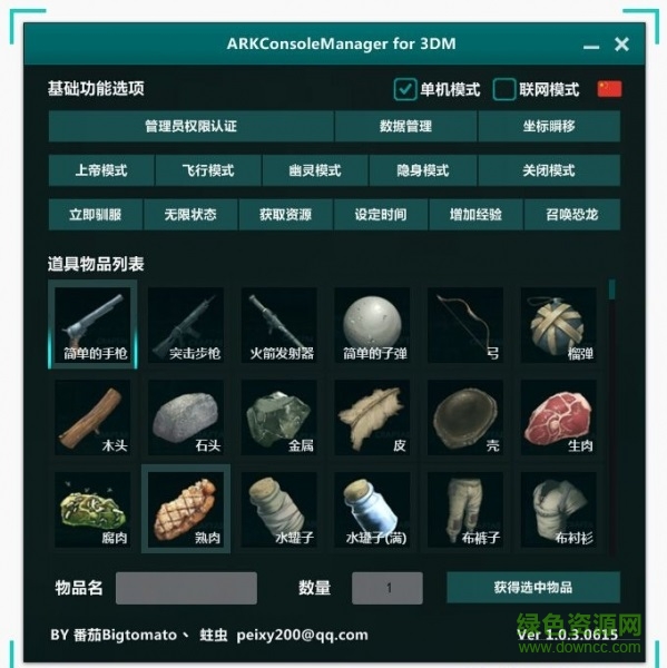 方舟生存進(jìn)化最強作弊器(ARKConsoleManager) v1.0.4.0618 綠色版 1