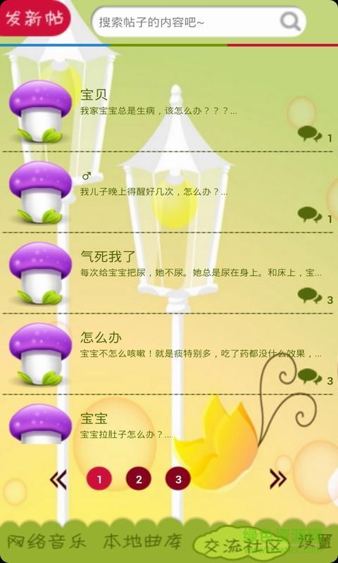 寶寶兒歌聽(tīng)聽(tīng)安卓版