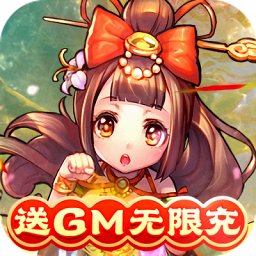 新塔防三國蘋果變態(tài)版
