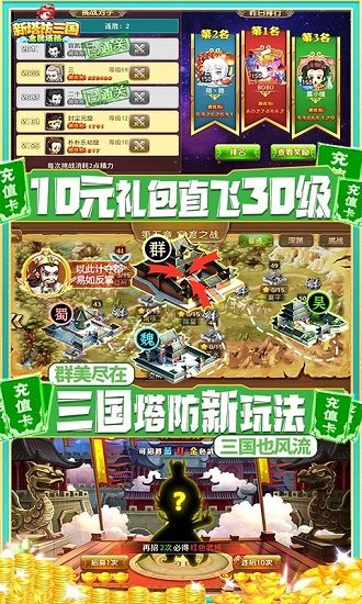 新塔防三國(guó)蘋(píng)果變態(tài)版 v2.2.0 iphone版 0