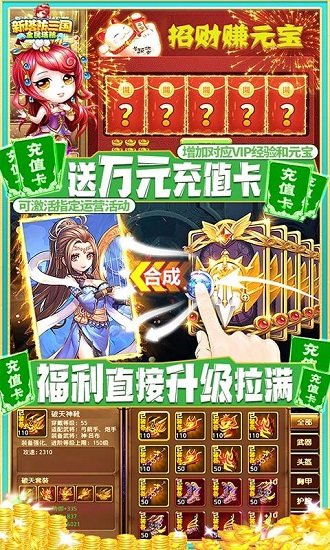 新塔防三國(guó)蘋(píng)果變態(tài)版 v2.2.0 iphone版 1
