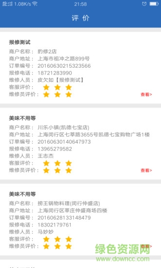 豹修客服app