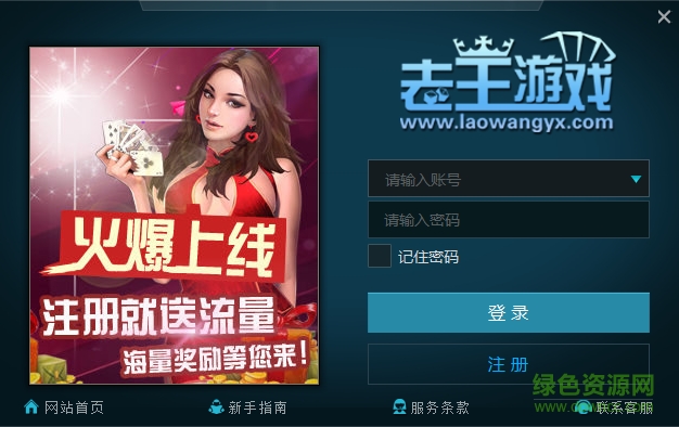 老王游戲平臺(tái) v1.0.2.608 官網(wǎng)PC版 1