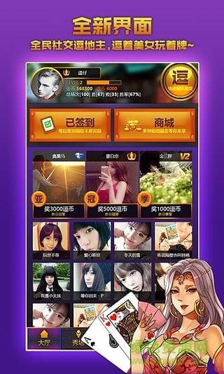 歡樂(lè)逗地主婆手機(jī)版 v2.0 安卓版 0