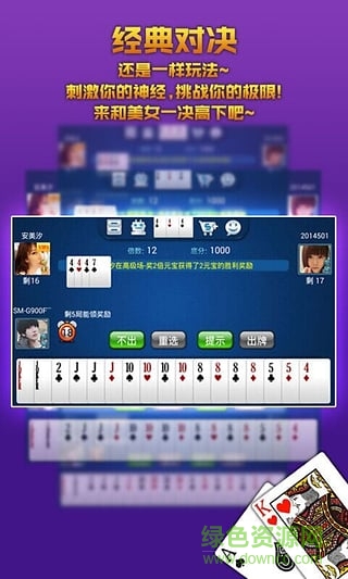 歡樂(lè)逗地主婆手機(jī)版 v2.0 安卓版 3