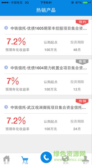 中鐵信托理財(cái)ios版 v1.0.2 iphone越獄版 0