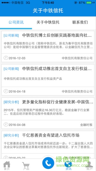 中鐵信托理財(cái)ios版 v1.0.2 iphone越獄版 2
