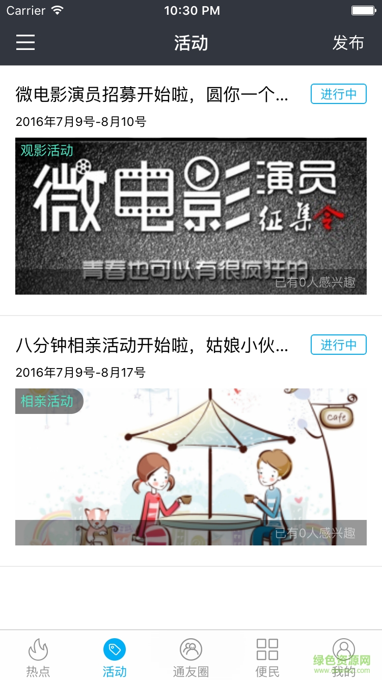 樂享如東手機(jī)版 v1.0.2 安卓版 1