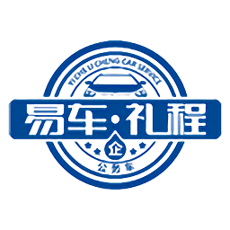 易車禮程公務