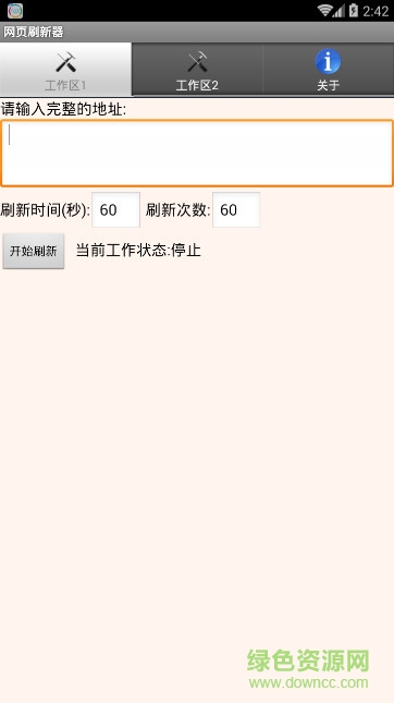 網(wǎng)頁刷新器app下載