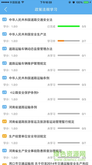 河南運安app