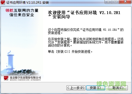 北京市法人一證通數(shù)字證書平臺 官方版 0
