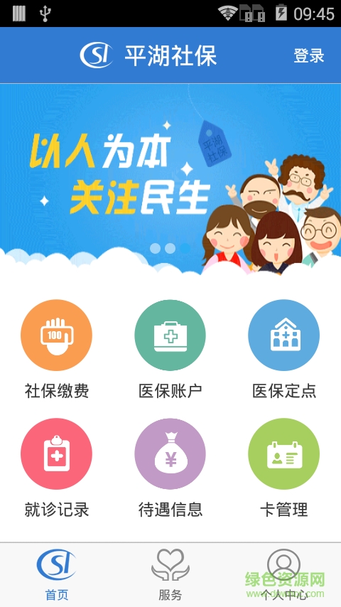 平湖社保查詢手機版 v1.4.2 安卓版 0