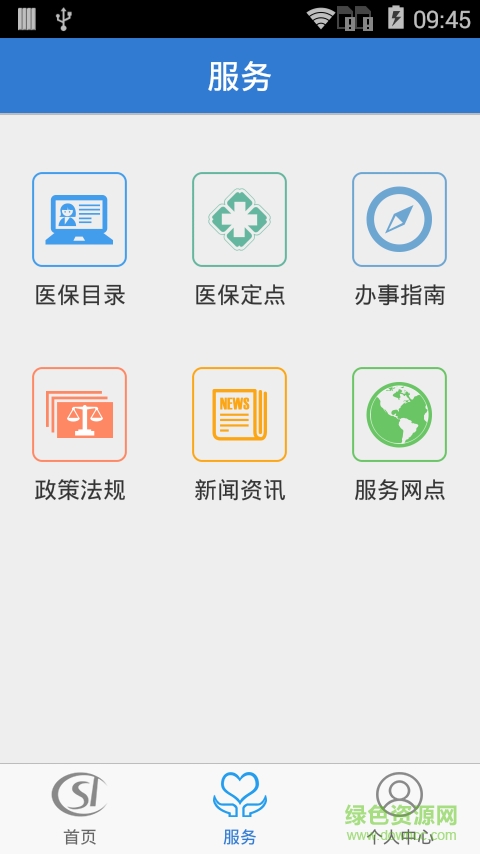 平湖社保查詢手機版 v1.4.2 安卓版 2
