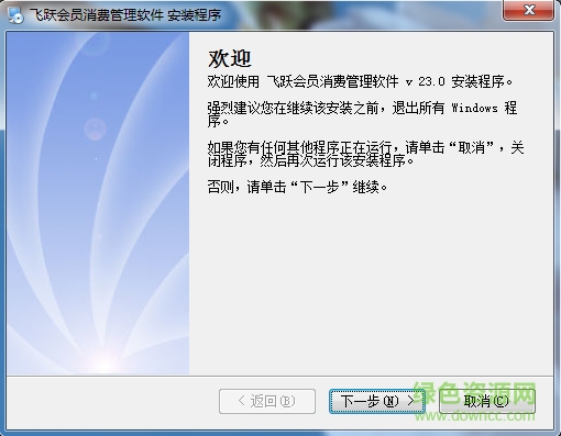 飛躍會員消費管理軟件 v23.0 官方電腦端 0