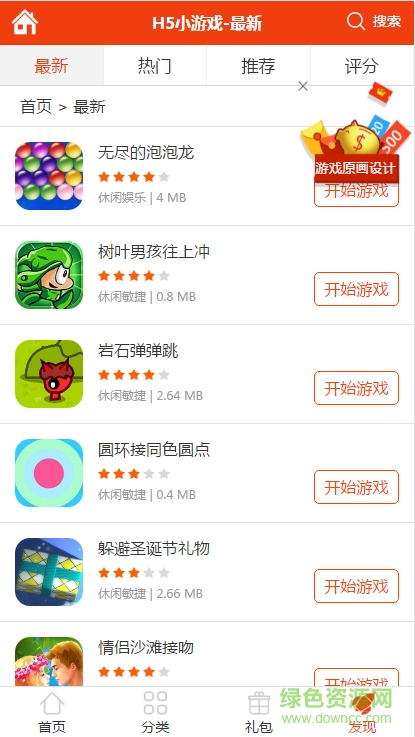 H5小游戲平臺 v1.0.0 安卓版 1