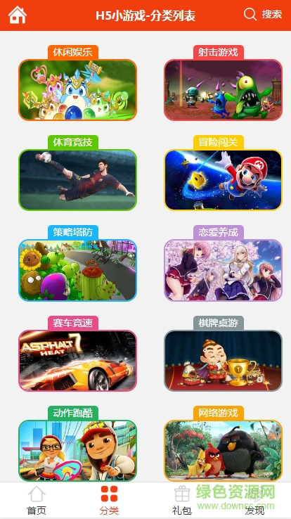 H5小游戲平臺 v1.0.0 安卓版 3