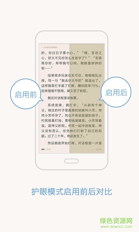 簡單護(hù)眼app
