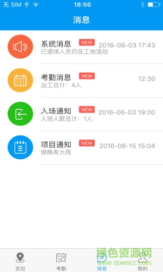工地寶 v1.3.9 安卓版 0