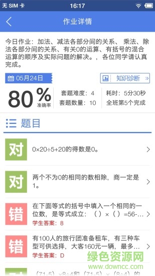 功夫小豬樂學(xué)寶家長版 v2.2.1 安卓版 0