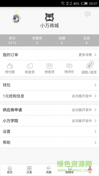 小萬商城app