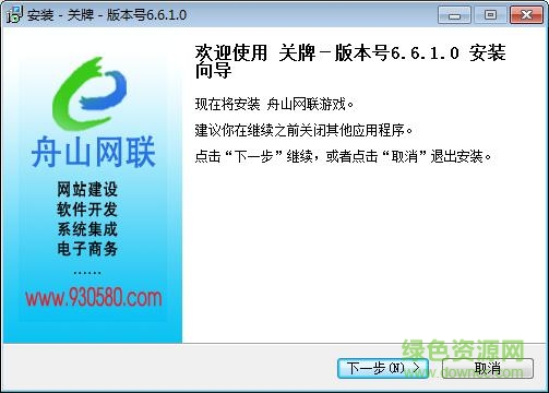 舟山網(wǎng)聯(lián)關牌游戲 v6.6.1.0  官方版 0