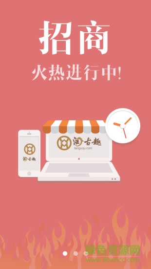 淘古趣交易平臺 v3.3.0 安卓版 0
