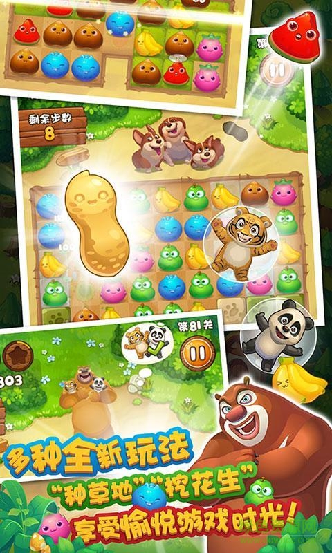 熊出沒愛消除內(nèi)購修改版 v1.04 安卓無限鉆石版 2