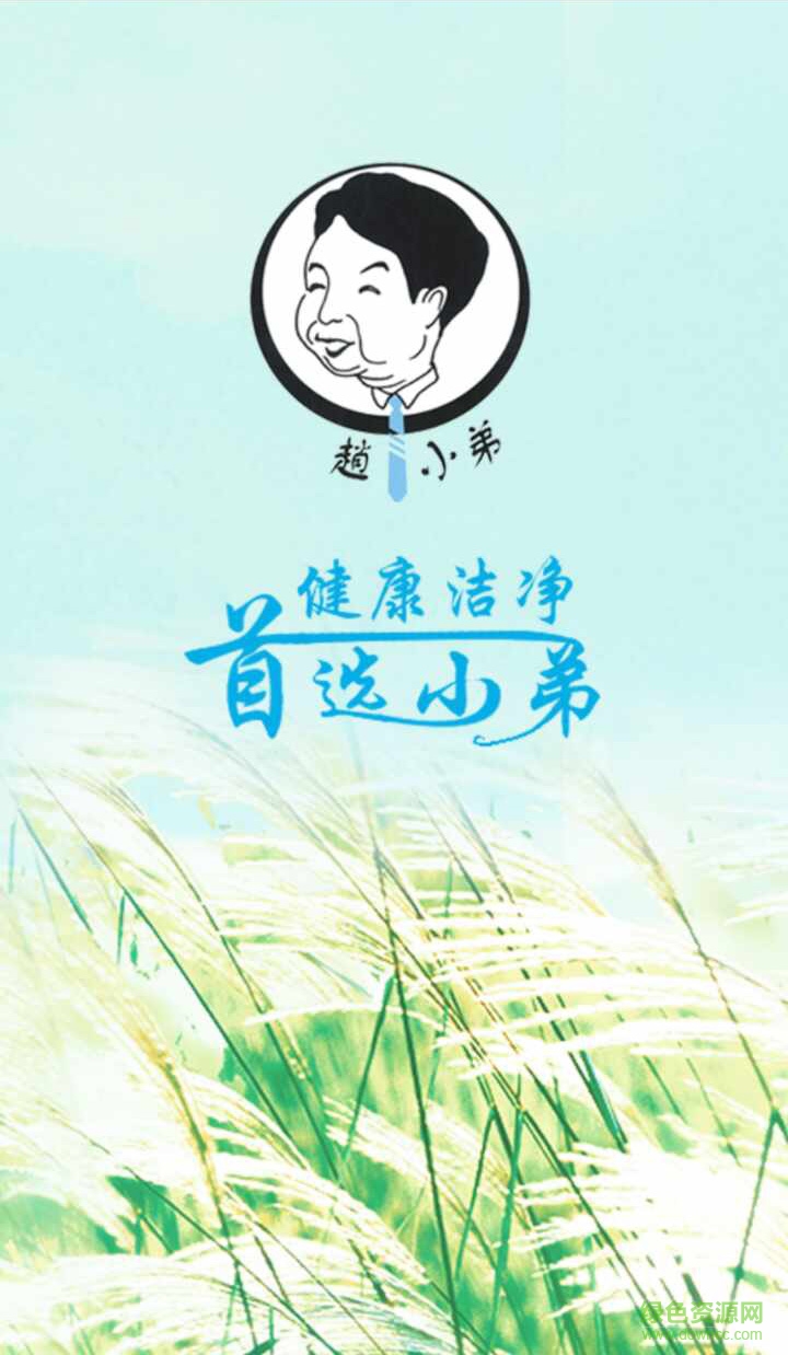 小弟快洗 v0.0.3 安卓版 0