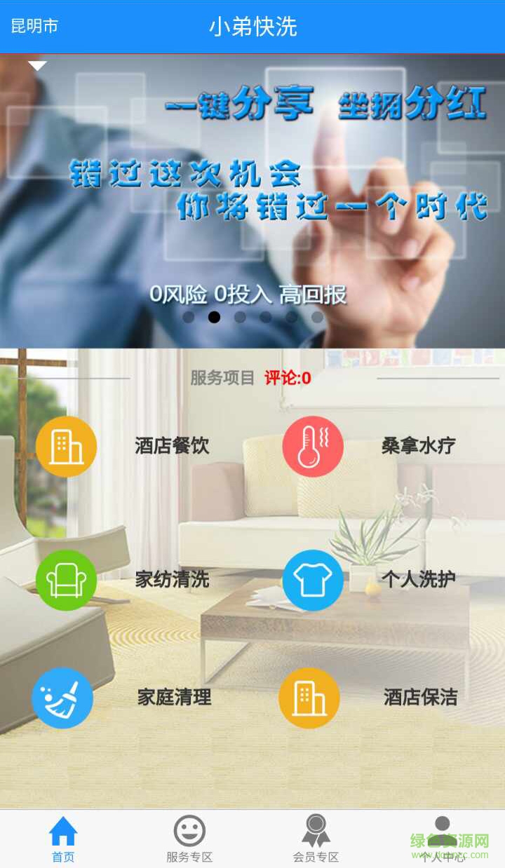小弟快洗 v0.0.3 安卓版 2