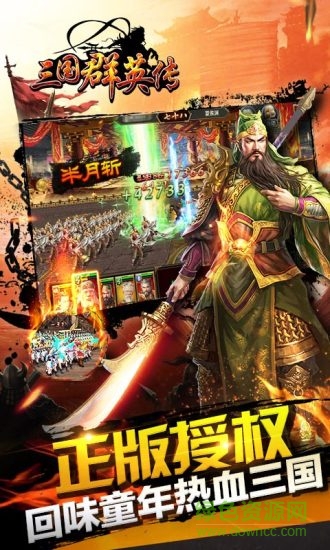 騰訊三國(guó)群英傳內(nèi)購(gòu)修改版