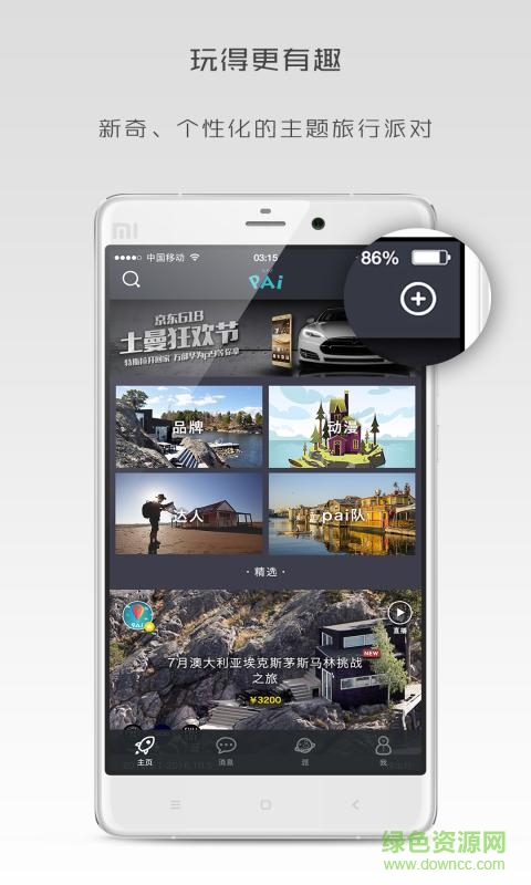 周圍派手機版 v1.5.0 安卓版 0
