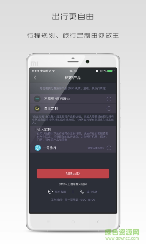 周圍派app下載