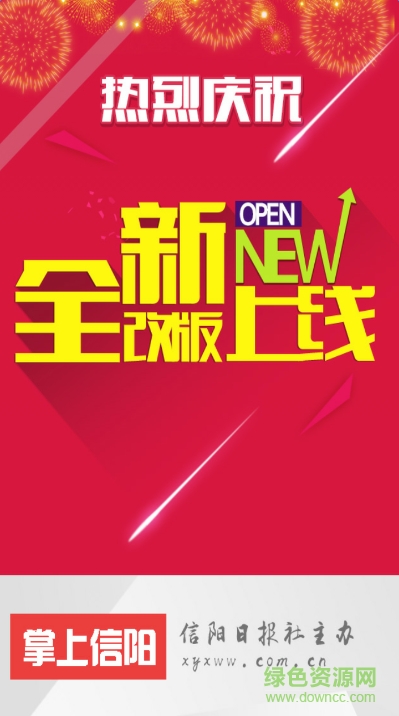 掌上信陽手機版 v1.1.19 官方安卓版 1