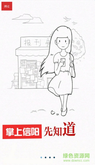 掌上信陽新聞網(wǎng)手機版 掌上信陽app下載