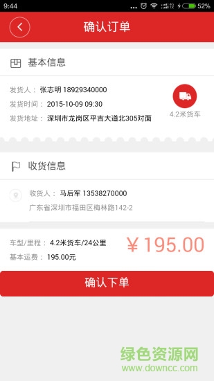 車夫網(wǎng)物流 v3.0.3 安卓版 0