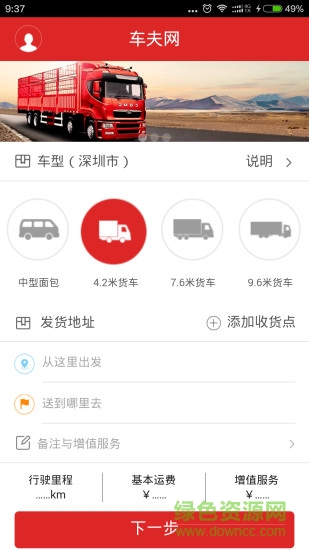 車夫網(wǎng)物流 v3.0.3 安卓版 1