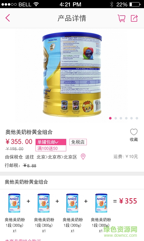樂貝爾進口免稅商場 v2.0 安卓版 2
