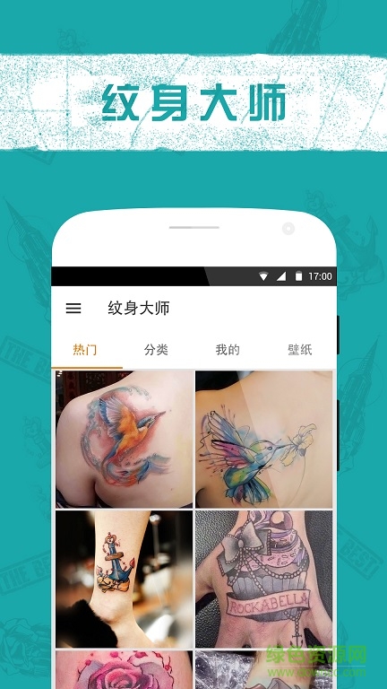 紋身大師手機(jī)版 v2.0.0 安卓版 0
