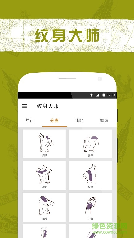 紋身大師手機(jī)版 v2.0.0 安卓版 1