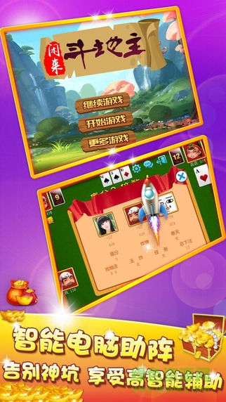 閑來(lái)斗地主ios手機(jī)版 v5.82.001 iphone最新版 3