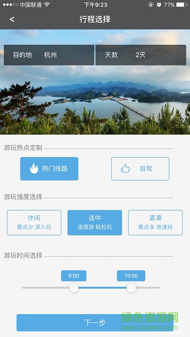 游計(jì)劃 v0.6.0 安卓版 0