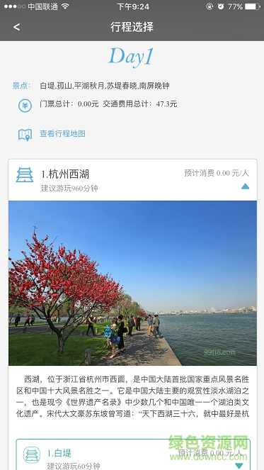游計(jì)劃 v0.6.0 安卓版 1