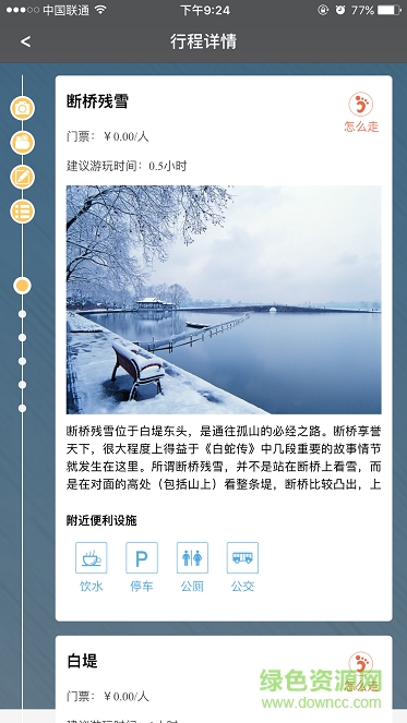 游計(jì)劃app